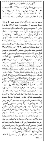 مزایده,مزایده ششدانگ پلاک 98 فرعی از چهل و دو اصلی
