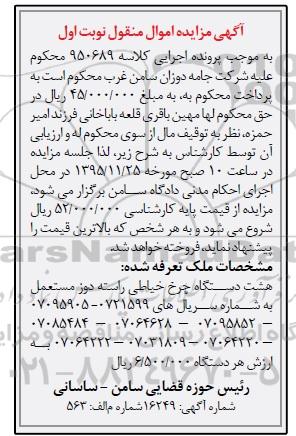 مزایده هشت دستگاه چرخ خیاطی راسته دوز