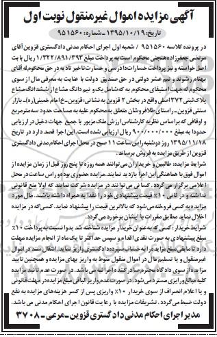 مزایده,مزایده یک و نیم دانگ مشاع از ششدانگ مشاع پلاک ثبتی