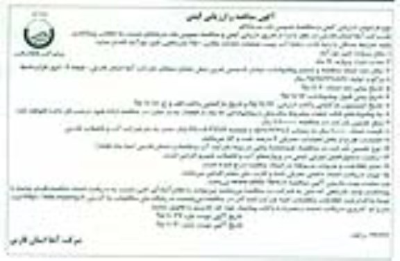 مناقصه ,مناقصه جهت عملیات احداث مخزن 2500 متر مکعبی