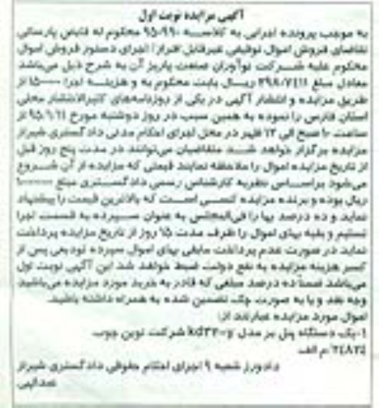 مزایده,مزایده فروش یک دستگاه پنل بر