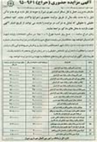 مزایده , مزایده غرفه ها و اماکن نوبت دوم