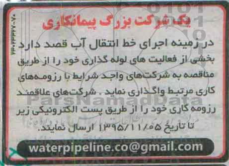 مناقصه ، مناقصه بخشی از فعالیت های لوله گذاری 