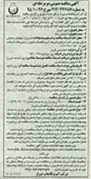 مناقصه عمومی , مناقصه خرید 70000 متر لوله 