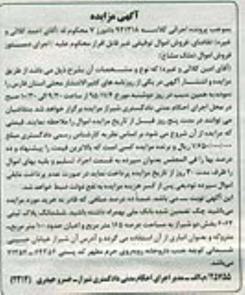 مزایده,مزایده پلاک ثبتی با عرصه 165متر
