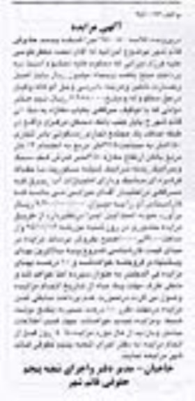 مزایده,مزایده سرقفلی یکباب مغازه مساحت 47.5متر