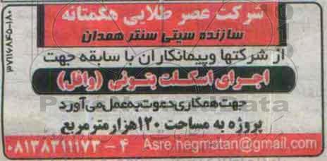 مناقصه ، مناقصه اجرای اسکلت بتونی (وافل) 