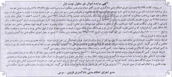 مزایده,مزایده دو نیم دانگ مشاع از ششدانگ واحد تجاری