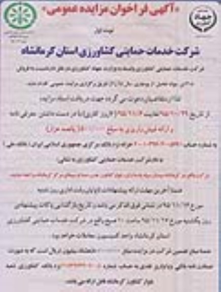 آگهی فراخوان مزایده عمومی,،فراخوان فروش 308 تن مواد حاصل از بوجاری