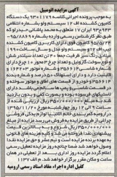 مزایده,مزایده فروش یک دستگاه کامیون کشنده