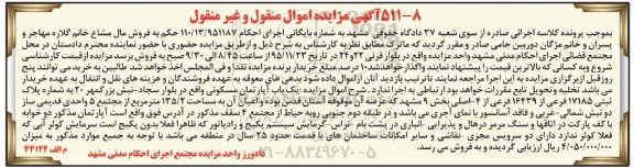 مزایده,مزایده اپارتمان مسکونی 135.2متر
