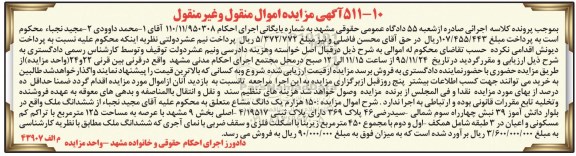 مزایده,مزایده 150 هزارم یک دانگ مشاع از ششدانگ ملک