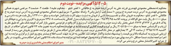 مزایده,مزایده منزل کلنگی به مساحت 139.08متر