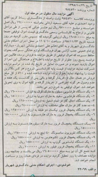 مزایده,مزایده ظرفشویی