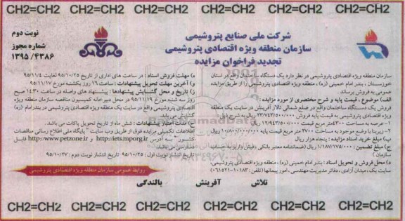 مزایده,مزایده یک دستگاه ساختمان با عرصه 4300مترمربع نوبت دوم