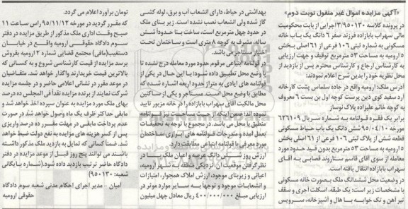 مزایده,مزایده ششدانگ خانه مسکونی مساحت پنجاه و سه متر