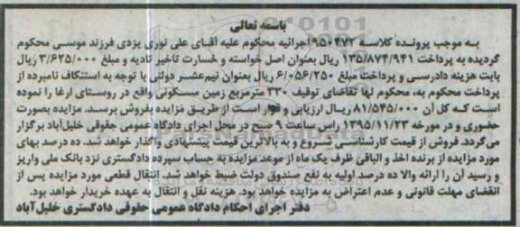 مزایده,مزایده 330 مترمربع زمین مسکونی