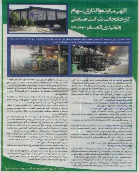 آگهی مزایده,مزایده واگذاری سهام