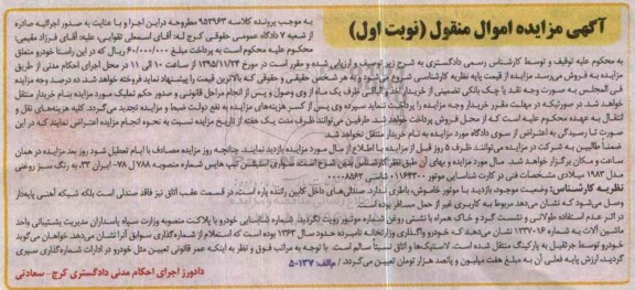 مزایده,مزایده سواری استیشن تیپ هایس 