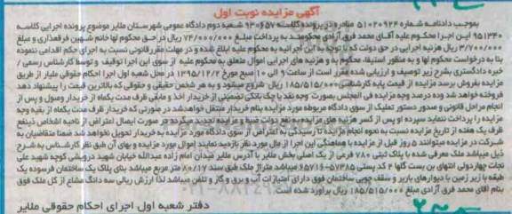 مزایده,مزایده ملک به مساحت 80.17متر نوبت اول