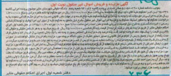 مزایده,مزایده ملک یک جریب نو باغ انگوری نوبت اول