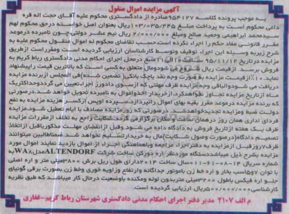 مزایده,مزایده اره دورکن