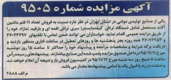 آگهی مزایده , مزایده فروش تعداد 11 قلم ماشین آلات مستعمل