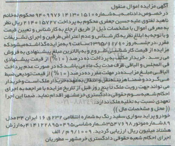 مزایده,مزایده سواری پراید