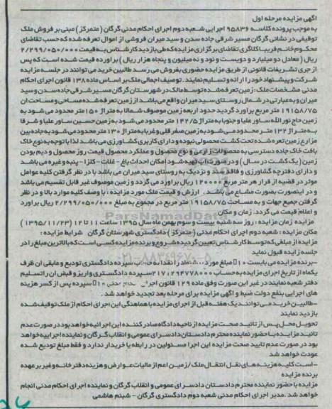 مزایده,مزایده زمین به مساحت 19158/75مترمربع مرحله اول