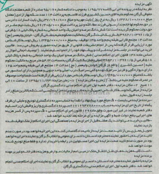 مزایده,مزایده ششدانگ عرصه و اعیان یک واحد خدماتی
