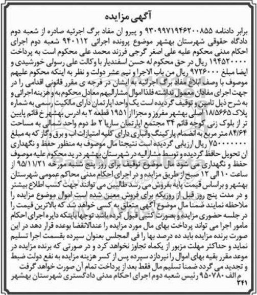 مزایده,مزایده اپارتمان مساحت 84.64مترمربع