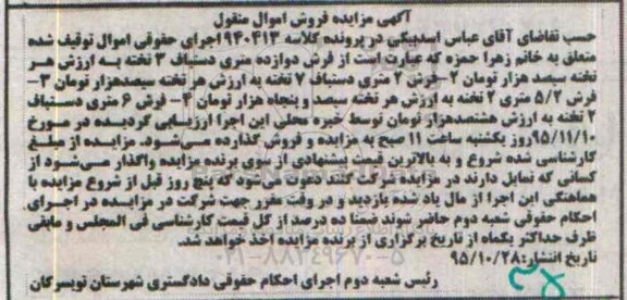 آگهی مزایده , مزایده فروش فرش دوازده متری و ...