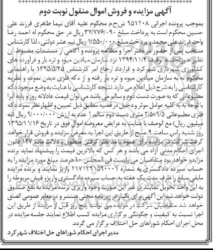 آگهی مزایده و فروش, مزایده دکه فلزی مطبوعاتی
