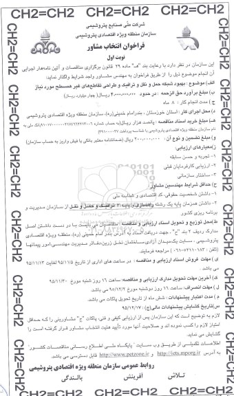 فراخوان مناقصه , فراخوان مناقصه بهبود شبکه حمل و نقل و ترافیک و طراحی تقاطع های غیرهمسطح مورد نیاز