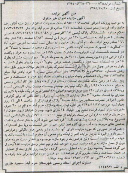 مزایده,مزایده ششدانگ پلاک ثبتی مساحت صد و بیست متر