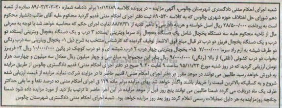 آگهی مزایده, مزایده یخچال ویترینی سه درب رنگی 