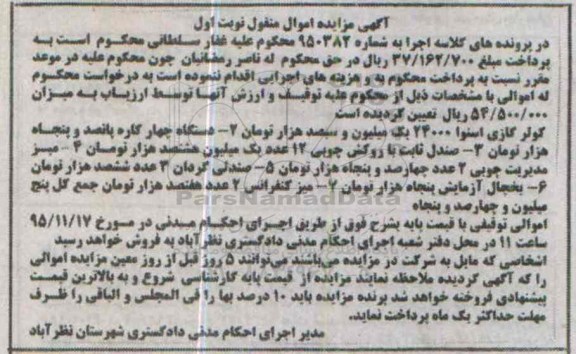 مزایده,مزایده کولر گازی اسنوا