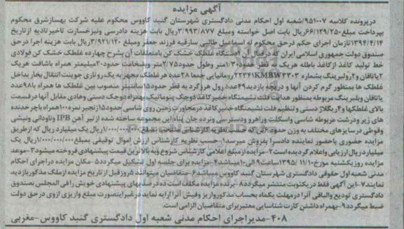 مزایده 1 دستگاه غلطک خشک کن