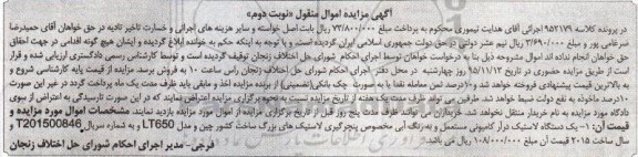 آگهی مزایده اموال منقول , مزایده فروش یکدستگاه لاستیک درار کامیونی مستعمل نوبت دوم