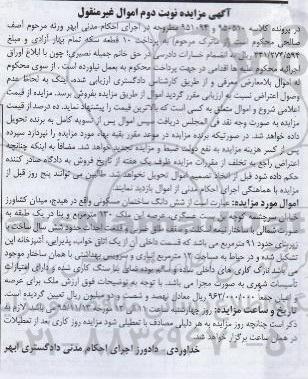 مزایده,مزایده ساختمان مسکونی شش سال ساخت نوبت دوم