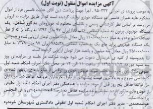 مزایده , مزایده یک دستگاه خودروی پراید هاچ بک
