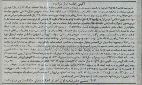 مزایده یک دستگاه کامیون کمپرسی