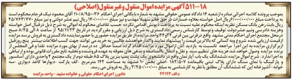 مزایده,مزایده ششدانگ اپارتمان مساحت 142مترمربع