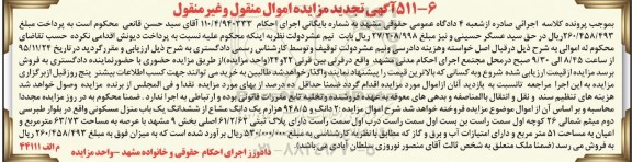 مزایده,مزایده دو دانگ و 948.5 هزارم یک دانگ مشاع از ششدانگ منزل