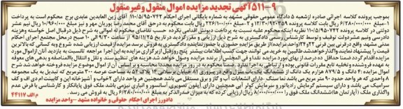 مزایده,مزایده 4 دانگ و 879.5 هزارم یک دانگ از ششدانگ منزل