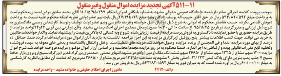 مزایده,مزایده 1200 سهم مشاع از 1325 سهم مشاع از 26650 سهم ملک