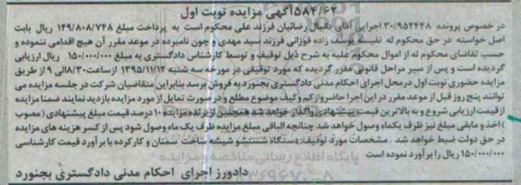 مزایده دستگاه شستشو شیشه