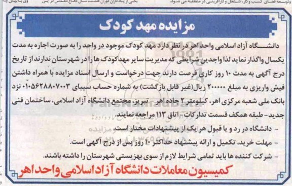 مزایده , مزایده مهد کودک