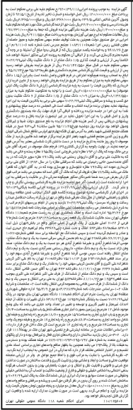 مزایده,مزایده 1.5 دانگ مشاع از ششدانگ ملکیت پلاک ثبتی