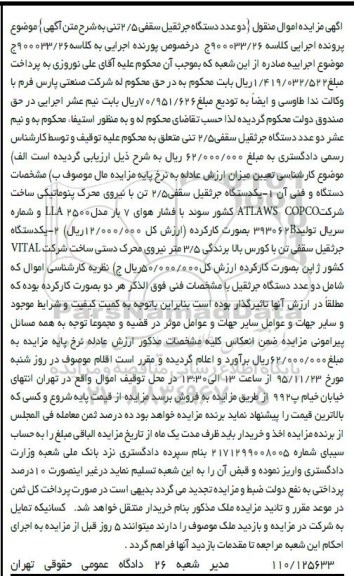 آگهی مزایده , مزایده فروش دو دستگاه جرثقیل سقفی